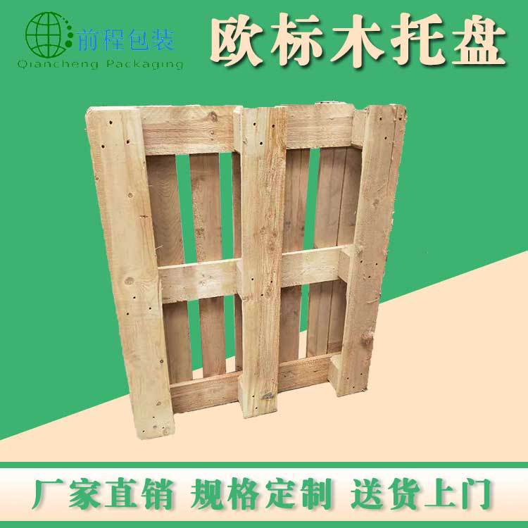 欧式卡板四面进叉托盘cp实木托盘厂家销售欧标托盘