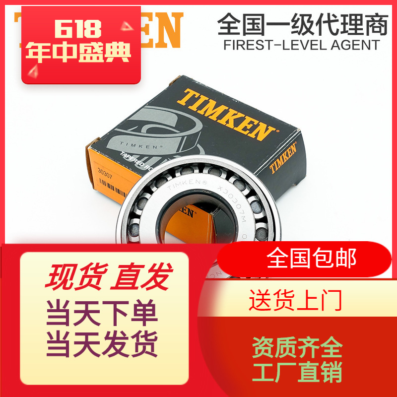 JP8049 JP8010，TIMKEN英制圆锥滚子轴承精密