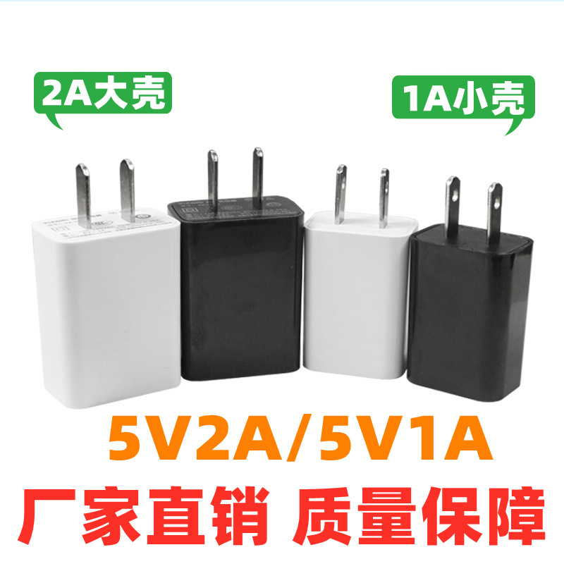 5V1A5V2A电源适配器USB充电器 美规充电器智能快充手机5V1A充电头