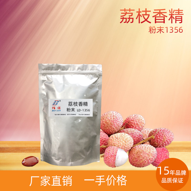 荔枝香精 荔枝特征香气，甜香清爽  应用于固体饮料、休闲食品