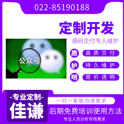 Public No. Applet app media education Medical care customized development software system Same city Distribution WeChat