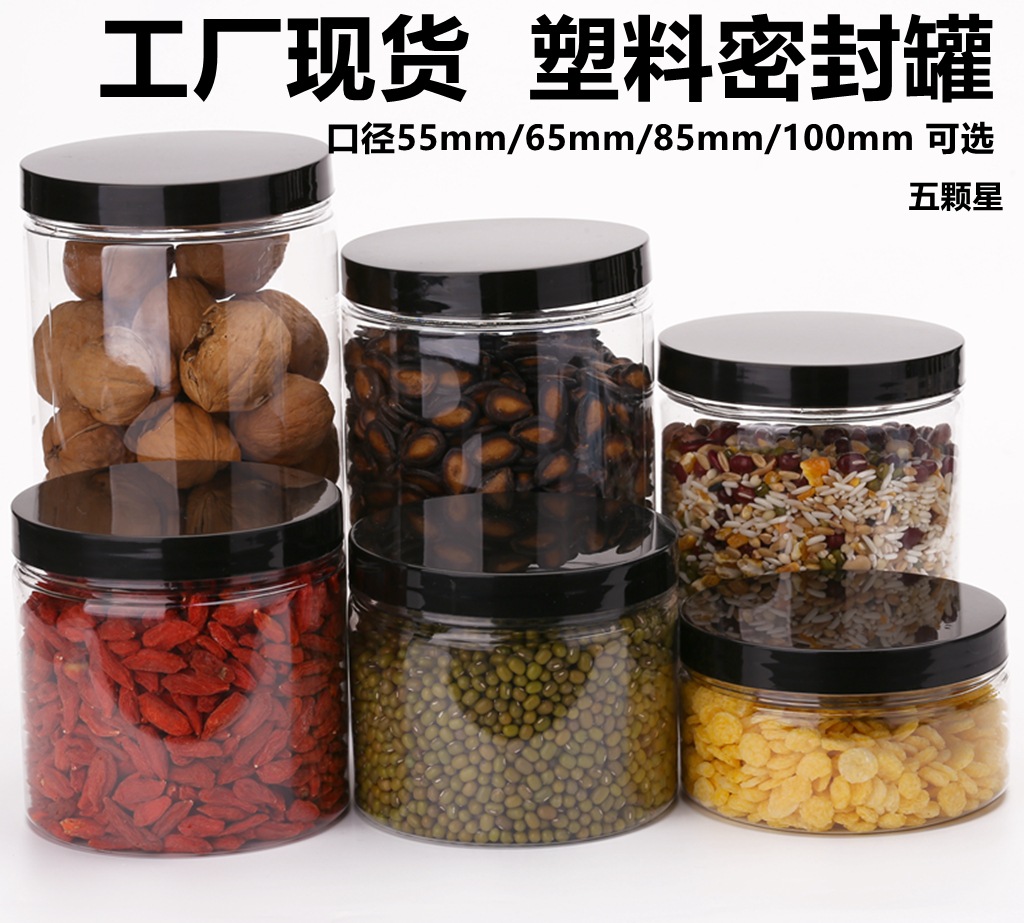 85*10PET透明螺旋盖饼干盒茶叶桶圆桶糖果桶储物罐密封罐批发