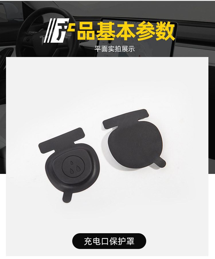 Suitable for Tesla Model Y/3/3+ Charging Port Protective Cover Dustproof Plug European and American Standard Tesla Series Universal