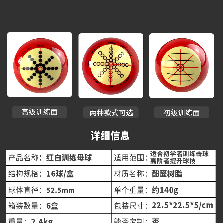 红白训练母球_01
