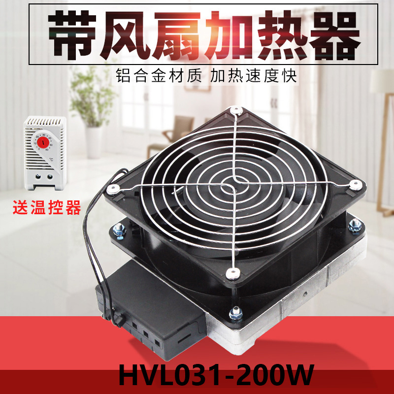 配電箱加熱器帶風扇機櫃幹燥恒溫除濕風機溫度控制器HVL031-200W