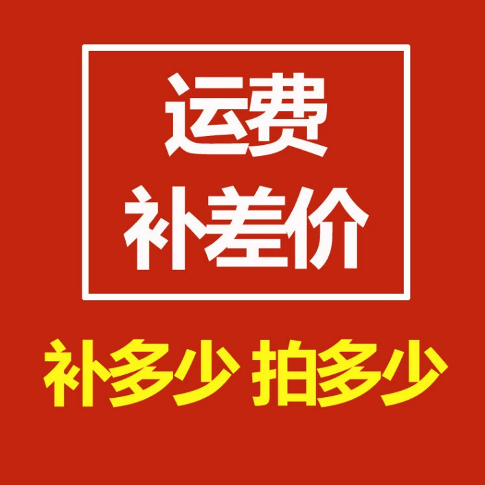 Express logistics shipping costs Dedicated, postage postage supplement to replace the freight freight, cautious shooting