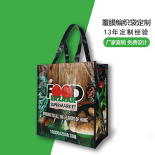 PP塑料编织袋定制广告礼品防水创意彩印覆膜手提购物编织袋定做
