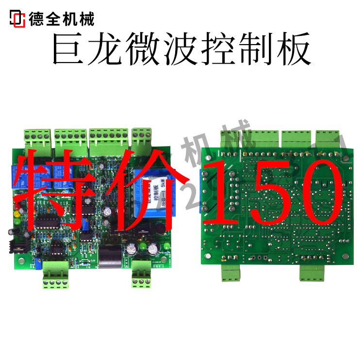 巨龙微波注塑机模温机电路板全新控制板模具电脑板