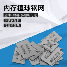 DDR直接加热植锡网bga植球小钢网内存芯片电脑内存条焊接维修工具