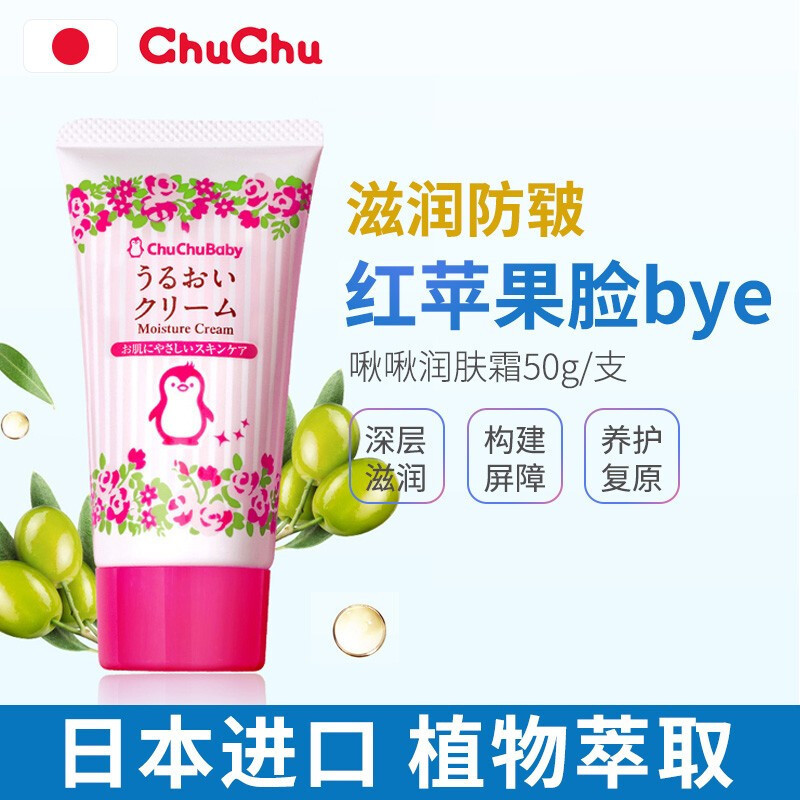 chuchu Tweeted Japan Imported children Face cream Baby cream baby Face cream Moisturizing cream moist Moisture replenishment