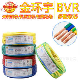 深圳金环宇电缆BVR1.5 2.5平方单芯线多股家装软电线家用国标电线