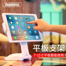 REMAX/睿量 C16平板电脑支架适用ipad支架桌面可旋转懒人支撑座架