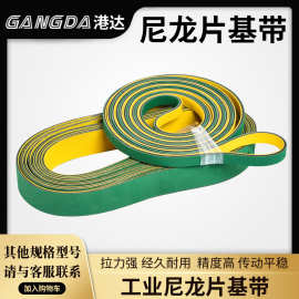 GANGDA尼龙片基带 纺织龙带工业皮带输送平胶带 高速平面传送带