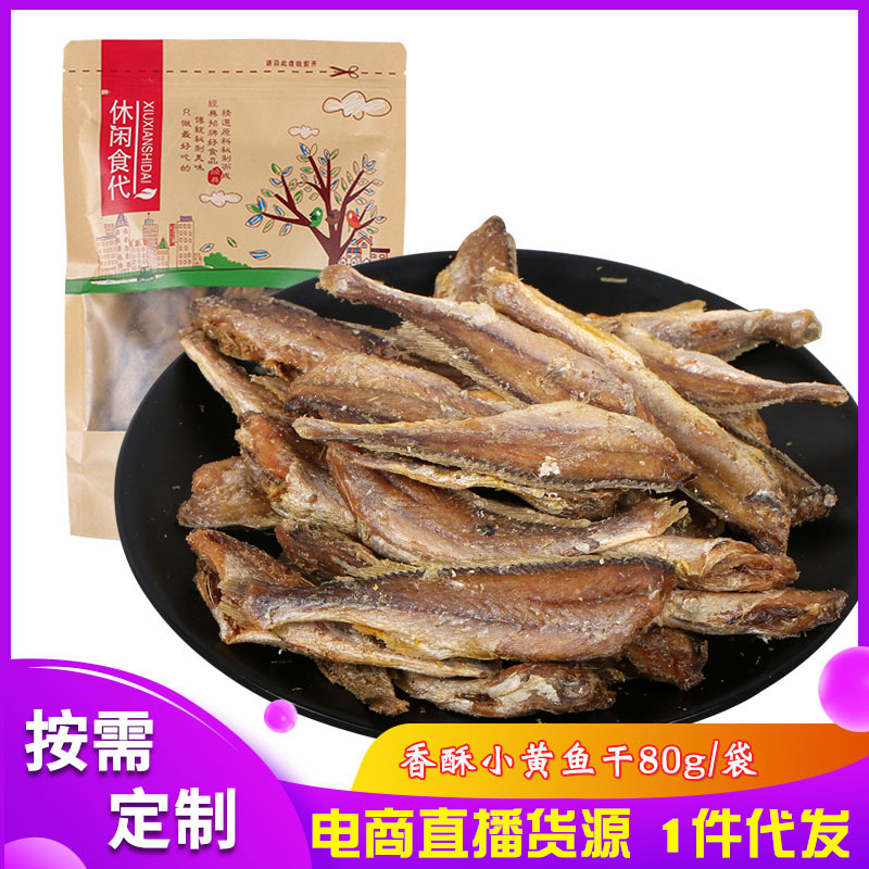 香海小黃魚酥袋裝即食原味香酥小魚仔海鮮休閑零食黃花魚幹小魚幹