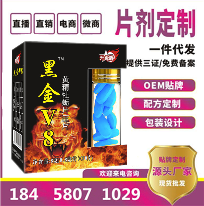 男性口服黑金V8虫草鹿鞭牡蛎玛卡片小蓝片成人滋补品成人用品批代|ms