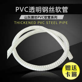 PVC钢丝管柔软增强塑料管 pvc塑料钢丝软管 排水抽料钢丝增强软管