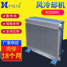 厂家供应液压风冷却器A350MC 铝合金液压油散热器 立式冷却器