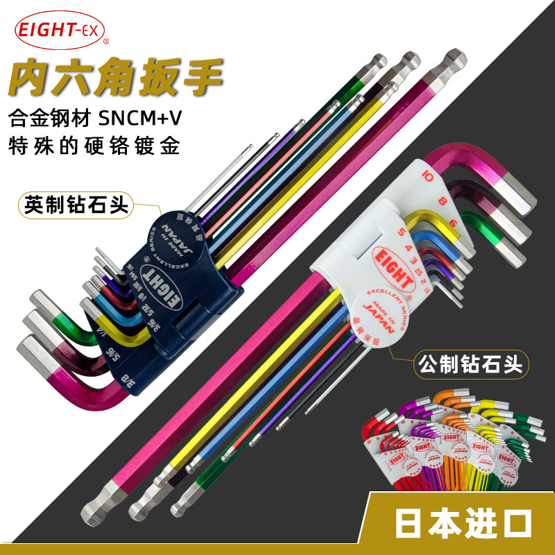 百利彩色内六角扳手 EIGHT日本进口六角匙八牌1.5-10mm公英制六方