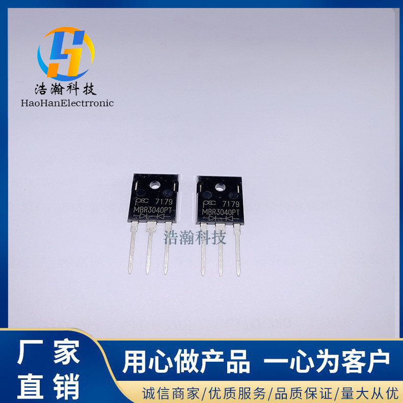 全新 MBR3040PT 3040 30A 40V 肖特基二极管（拍下发5个包邮）