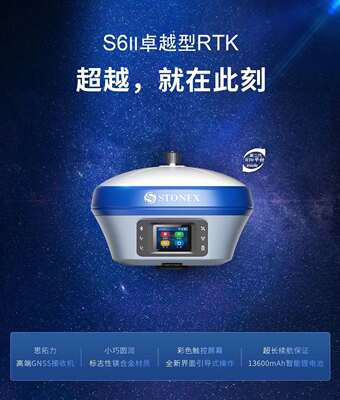 思拓力S6Ⅱ傾斜測量技術GPS免校准RTK內置電台GNSS支持全頻段