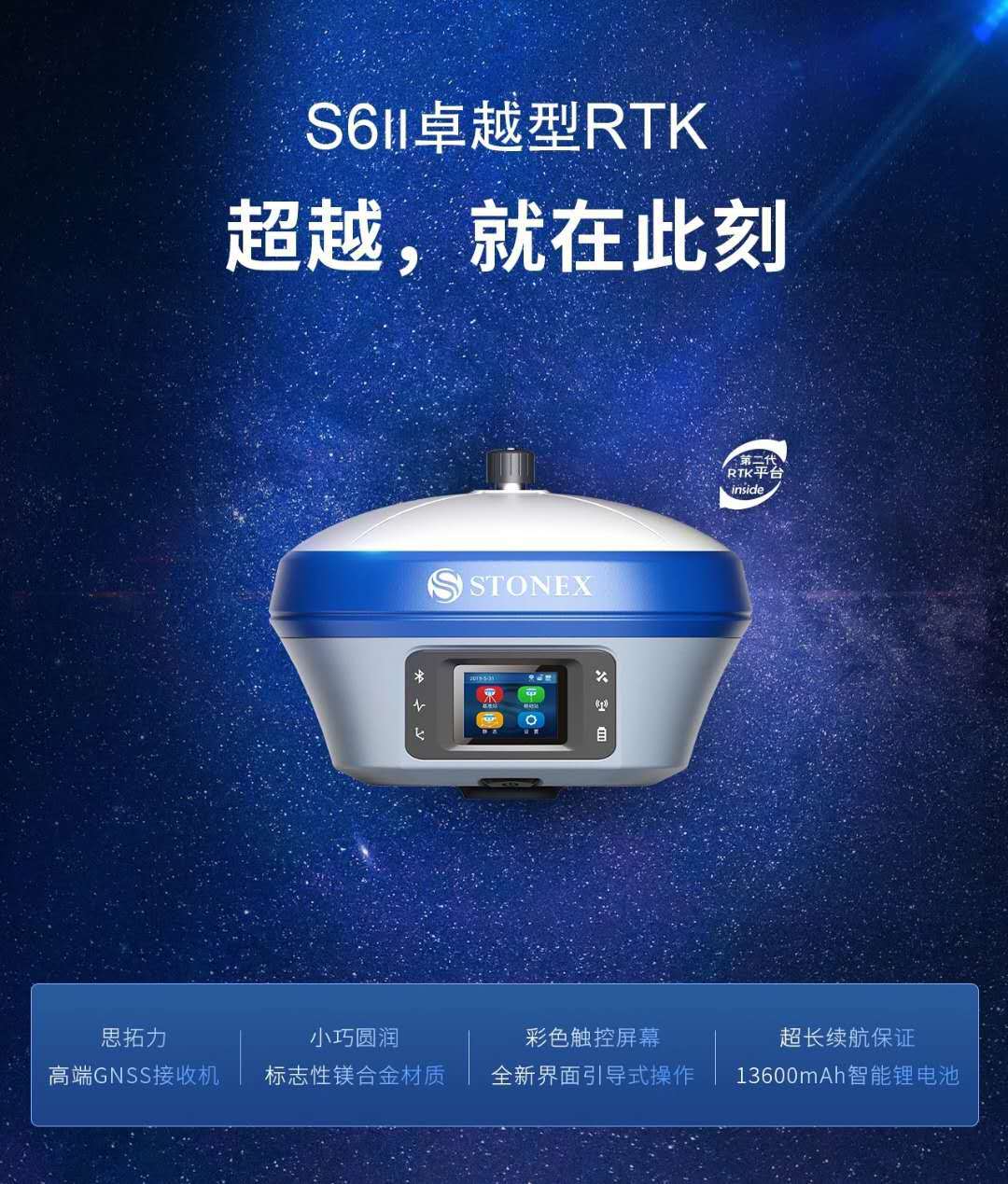 思拓力S6Ⅱ傾斜測量技術GPS免校准RTK內置電台GNSS支持全頻段