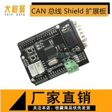 兼容 CAN 總線 Shield 擴展板 CAN協議通訊 連接汽車總線