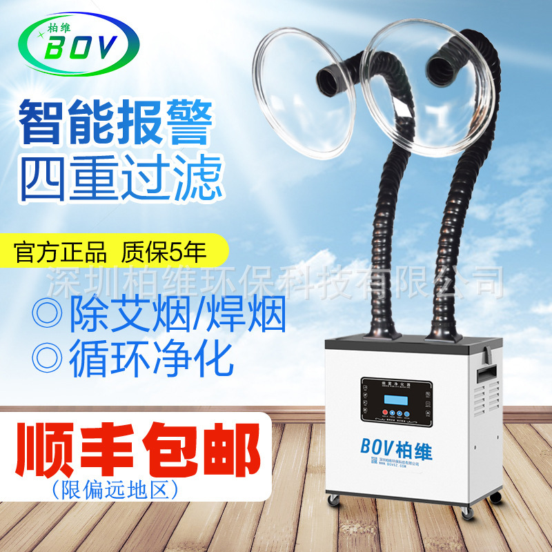 柏维家用艾灸烟雾净化器排烟系统抽烟机养生馆焊锡除烟仪吸烟机