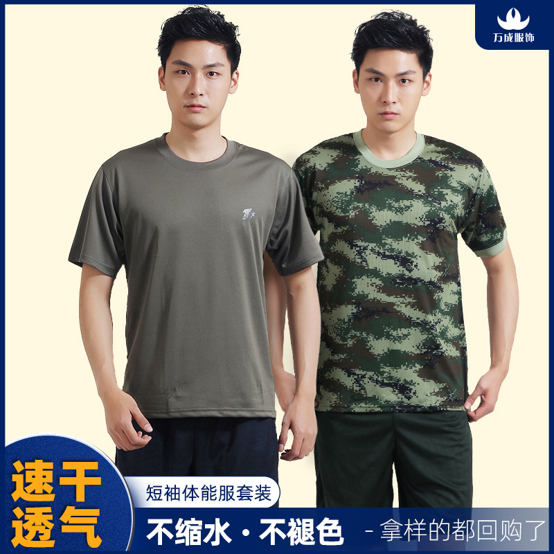 批发训练陆透气体能服套装学生户外迷彩体能服训练服T恤