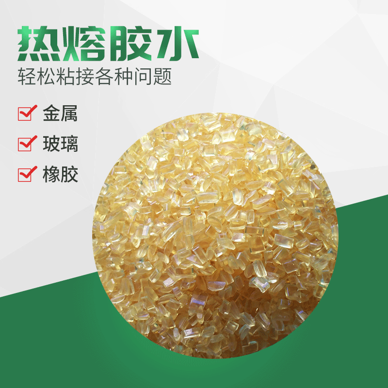 塑料注塑胶粒 手机电池注塑耐低温胶粒 耐油热熔胶可定制