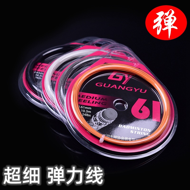 Artistry Badminton Line Superfine 0.61mm High flexibility Badminton Batting Sound Crisp Dedicated Feather line