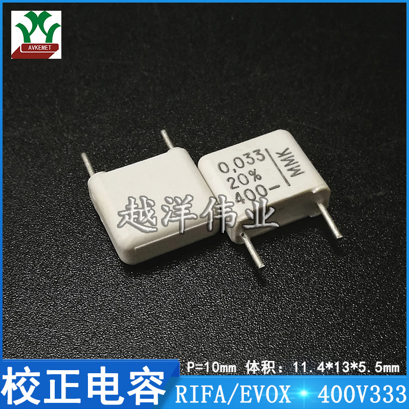 EVOX RIFA  400V333 金属膜 聚丙烯 聚酯膜 薄膜 较正 校正电容