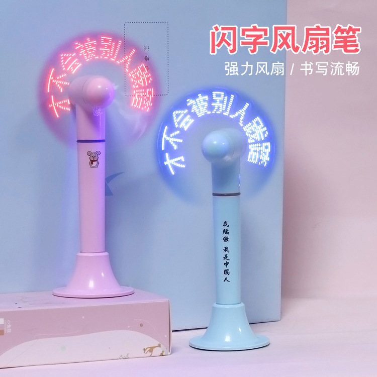 闪字桌面风扇笔主图2.jpg