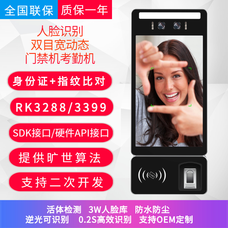 直销定制10寸人脸识别门禁系统人脸识别一体机身份证指纹人证核验