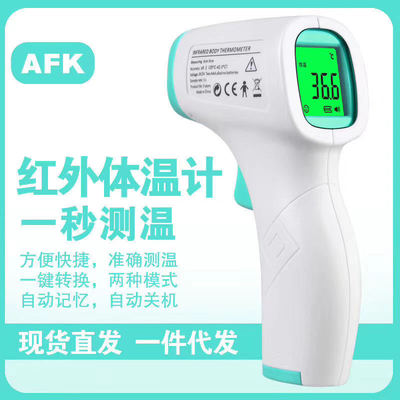 AFK YK001 紅外測溫儀 額溫計手持紅外電子溫度計 家用英文額溫槍