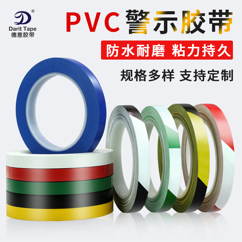 PVC警示地板胶带 黑黄警戒地标贴 地面标识彩色划线 耐磨防水胶带