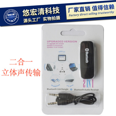 二合壹藍牙音頻接收器4.0音響車載音樂藍牙接收棒即插即用雙輸出