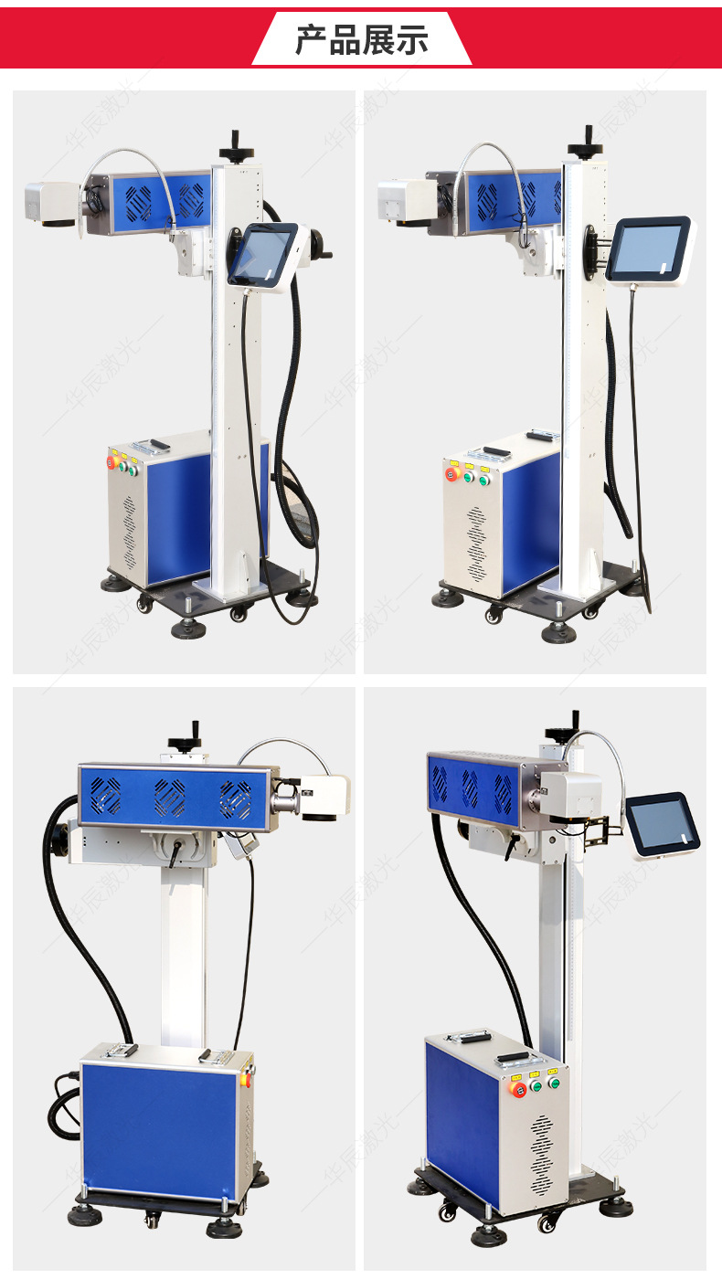 飞行激光打标机_13.jpg
