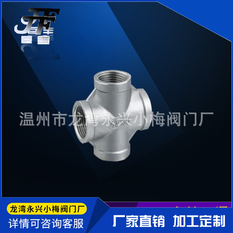 304不锈钢内丝四通内螺纹四通等径四通水暖四接头4通4分DN15DN20