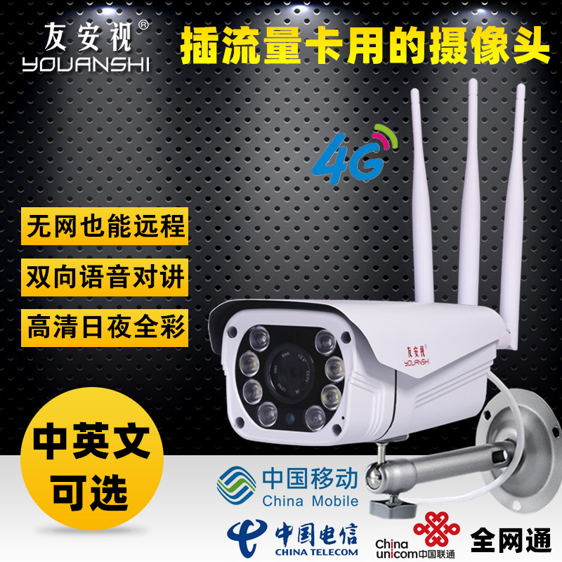 监控监控摄像头4G户外无线枪机手机远程全网通监控器野外摄像头