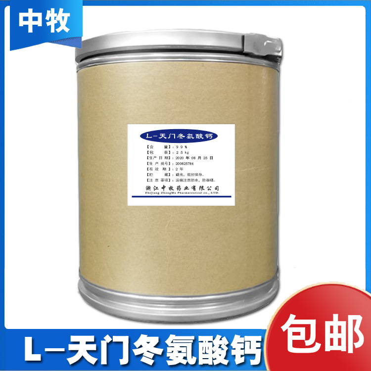 供应L-天门冬氨酸钙 欢迎选购