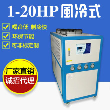 良源1-20HP标准型风冷式工业冷水机 注塑机模具冷却冰水机冷冻机