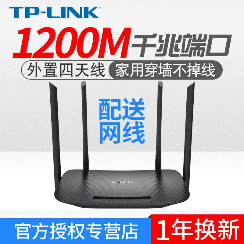 TP-LINK家用wifi无线1200M双频5G路由器手机信号TL-WDR5620千兆版