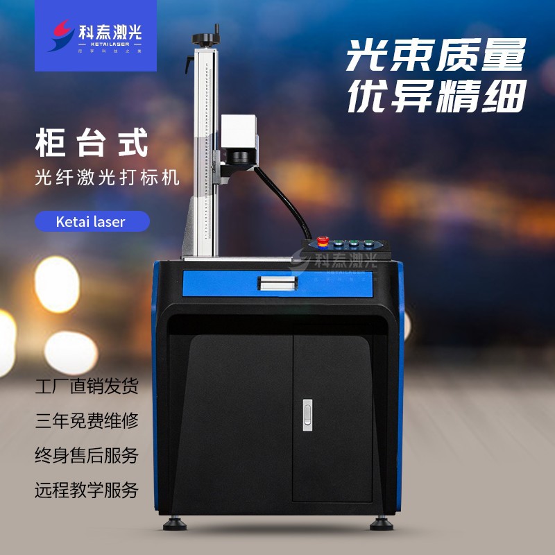 科泰20w塑料ABS 灯具 遥控 充电器光纤激光刻字机光纤激光打标机