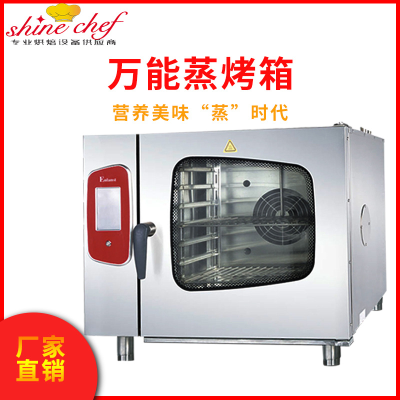 智能万能蒸烤箱 多功能蒸烤烘炉多功能不同规格工厂直销
