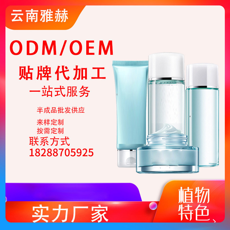 Yunnan Manufactor Botany characteristic suit OEMODM According to the needs of customized Partially Prepared Products OEM Processing Cosmetics Skin care