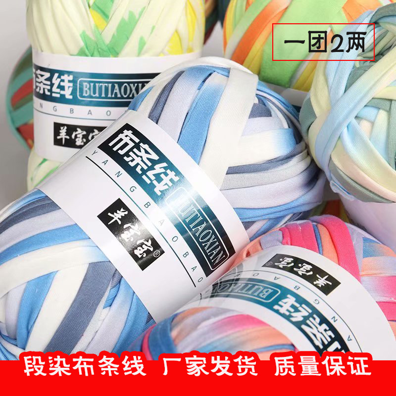 段染布条线厂家毛线团手工包包花色线DIY花式纱泫雅包编织