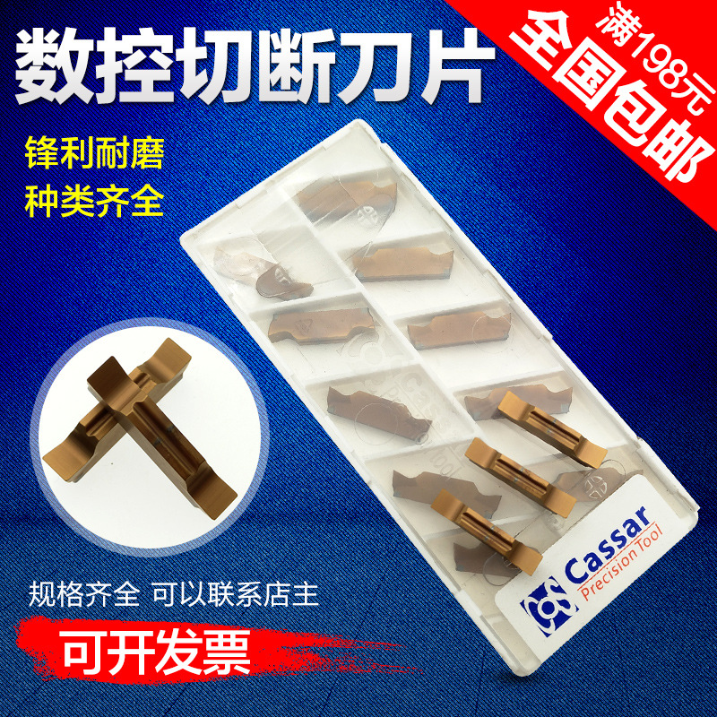 数控刀片切断刀片 割刀刀片 切槽割槽刀片MGG200 300 400开槽刀片