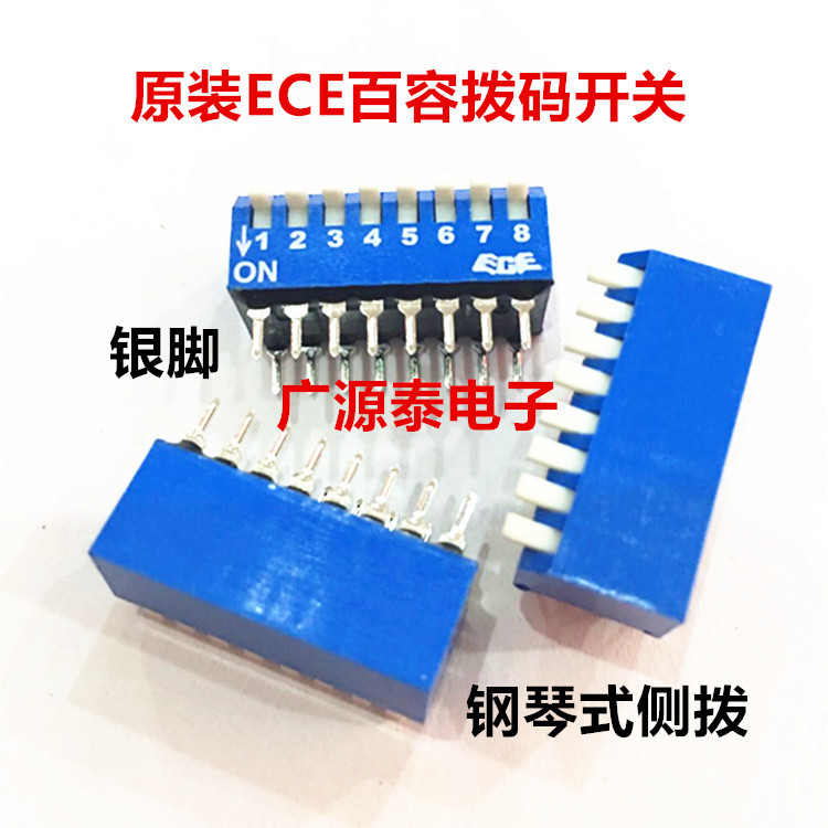 台湾ECE 侧拨 2.54MM脚距 EPS108AZ 8位银脚 琴键式 拨码开关