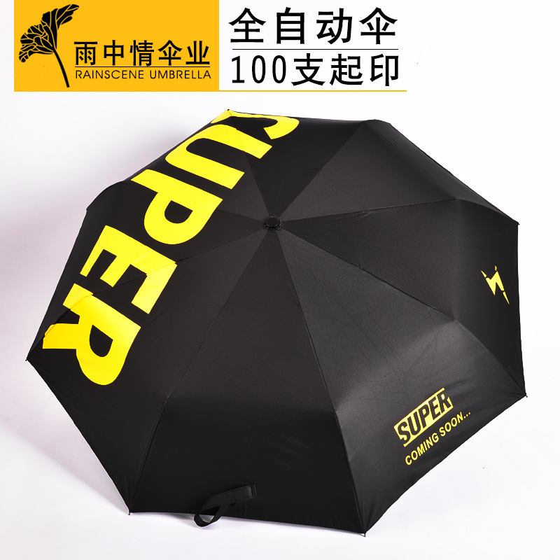 全自动伞定制三折自动伞折叠自动雨伞商务8骨自动开收晴雨伞|ru