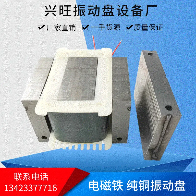 厂家热卖振动盘电磁铁220v380v纯铜线圈直线送料震动盘底座变压器